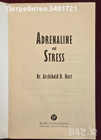 Наръчник за преодоляване на стреса / Adrenaline & Stress, снимка 2 - Психология и личностно развитие - 55361390