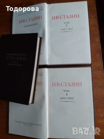 Съчинения в 12 гома на Й. В. СТАЛИН + 1 том БИОГРАФИЯ, снимка 6 - Специализирана литература - 54406927