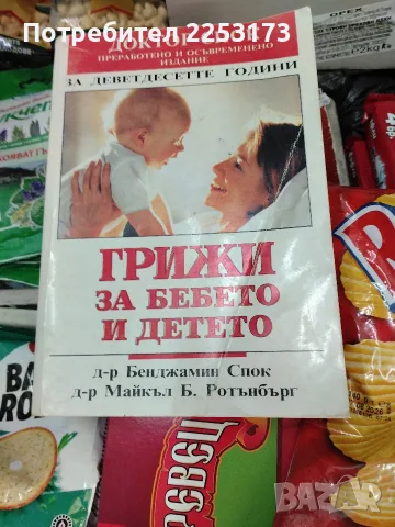 Световна книга за възпитанието на детето, снимка 5 - Специализирана литература - 48749940