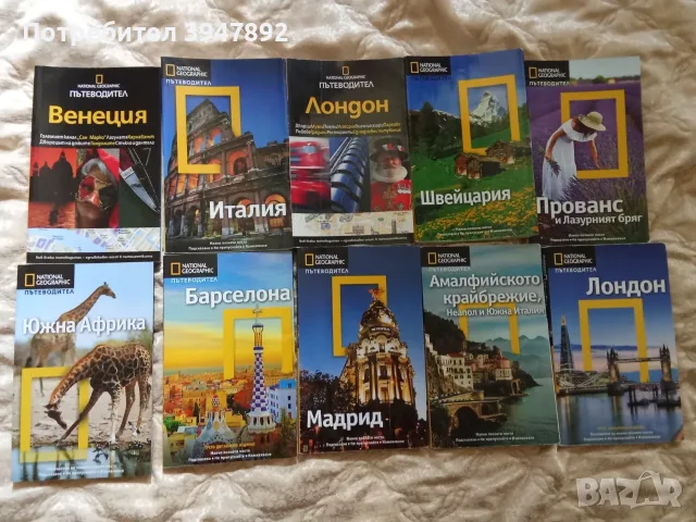 Пътеводители National Geographic Пътеводител
