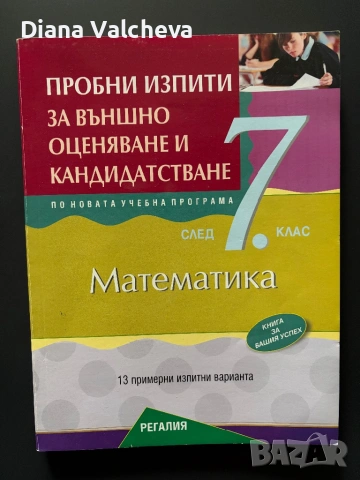 Учебници и помагала за 7 клас, снимка 2 - Учебници, учебни тетрадки - 54519874