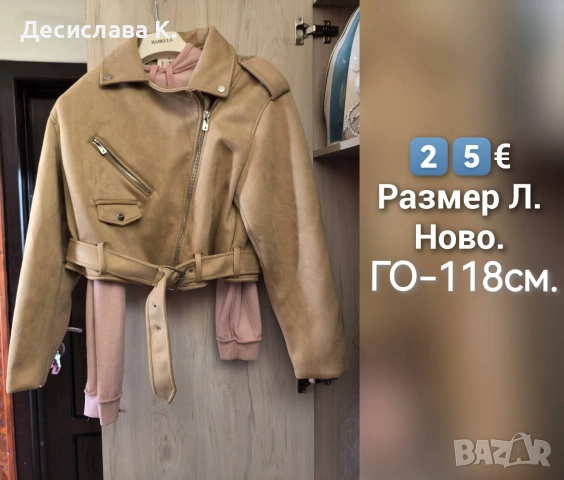 Велурено дамско яке 