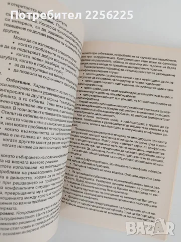 Психология на управлението, снимка 4 - Психология и личностно развитие - 55692444