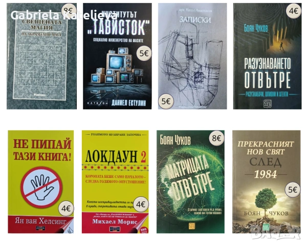 Книги., снимка 9 - Други - 54487145