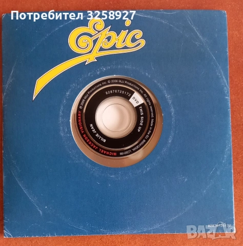 Michael Jackson. ,,Billie Jean " Аудио и видео сингъл. Отлично състояние. , снимка 4 - CD дискове - 54539152