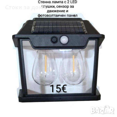 Соларна стенна лампа с 1,2 или 3 LED крушки, сензор за движение, за външна употреба, водоустойчива, снимка 3 - Соларни лампи - 53342314