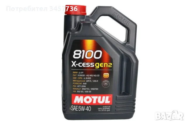 Двигателно Масло MOTUL 8100 X-CESS GEN2 5W40 5L 