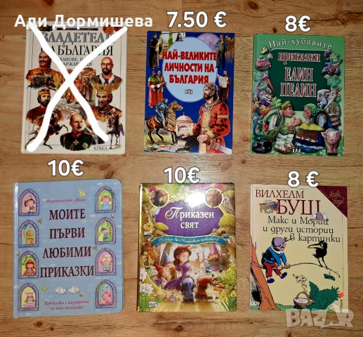Продавам голямо разнообразие от детски книжки на различни цени , снимка 7 - Детски книжки - 54322686