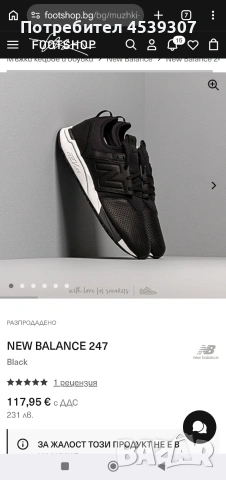 New balance 247, снимка 3 - Маратонки - 54836480