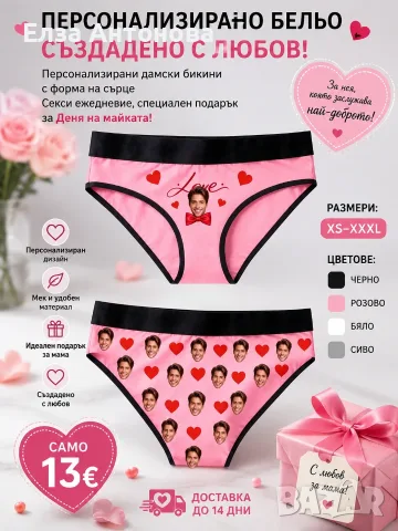 Персонализирани дамски бикини с име и снимка