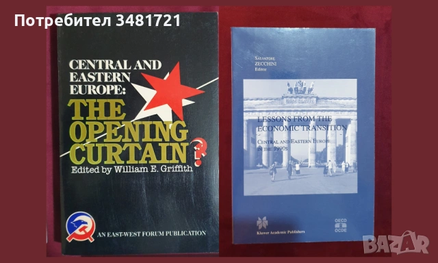 Източна Европа - история, геополитика, тенденции, перспективи - 14 книги, снимка 5 - Художествена литература - 52510547