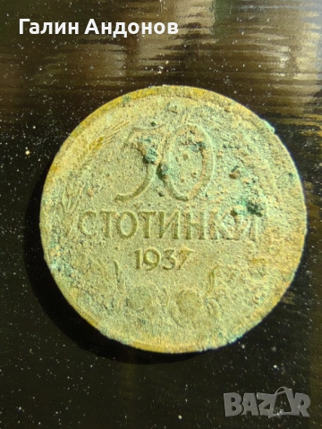 Стари български и чуждестранни монети. , снимка 2 - Нумизматика и бонистика - 53983383