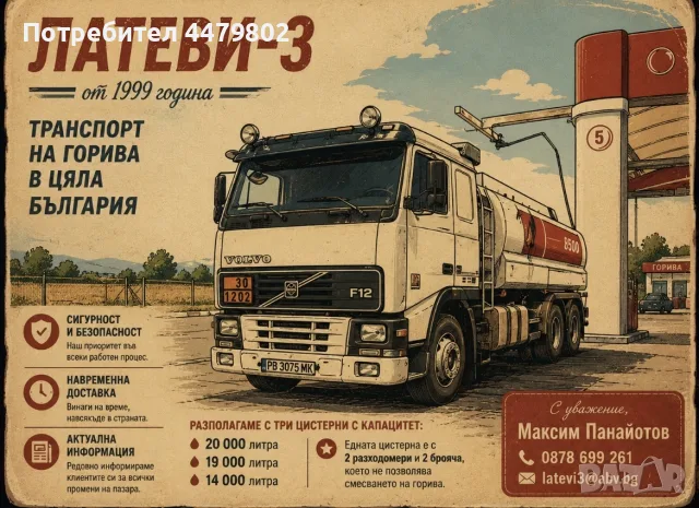 Транспорт на горива, снимка 2 - Транспортни услуги - 51682395