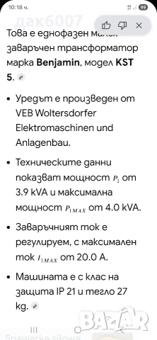 Немски Електрожен "benjamin KST 5" 220/380v, снимка 8 - Други машини и части - 54405749