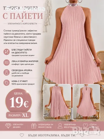 Елегантна плисирана рокля