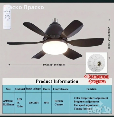 Таванен вентилатор 40W + безплатна фасунка 