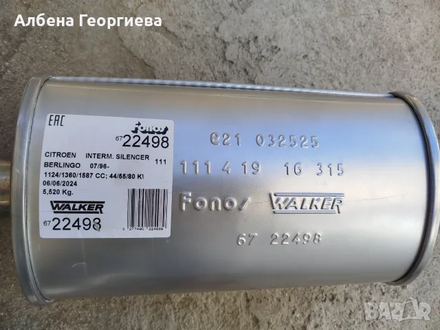 Нов комплект гърнета за CITROEN BERLINGO - бензин ,,WALKER ,,, снимка 3 - Части - 55633733