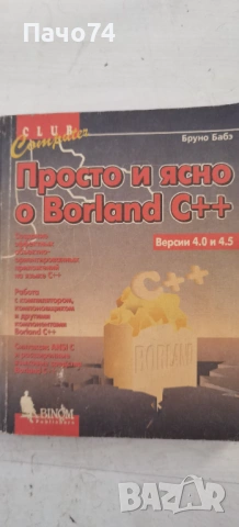 Програмиране-Висша математика. На Руски език, снимка 9 - Учебници, учебни тетрадки - 54750373