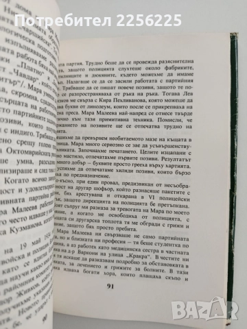 Тя обичаше хората, снимка 3 - Художествена литература - 54650448