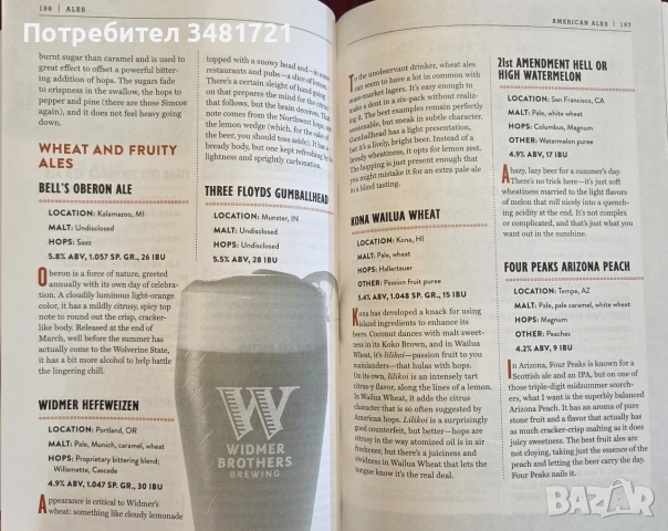 Библия на бирите по света / The Beer Bible, снимка 10 - Кулинария - 55065036