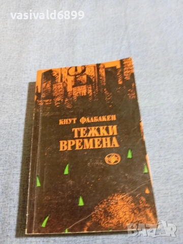 Кнут Фалбакен - Тежки времена 