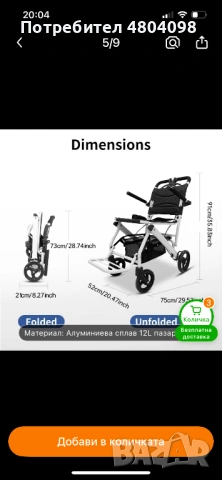 Инвалидна количка, снимка 4 - Инвалидни колички - 54271156