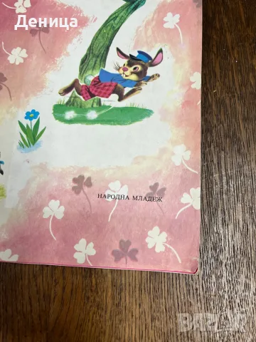 Зайчето и Охлювът“, снимка 2 - Детски книжки - 55316505