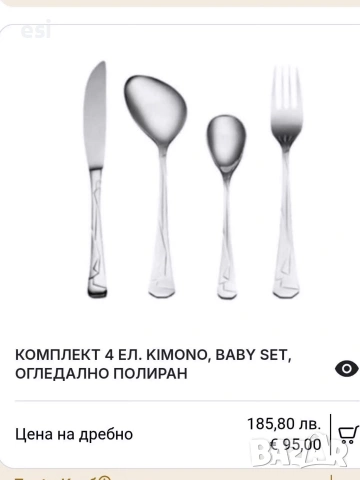 Прибори zepter , снимка 5 - Други - 54562407