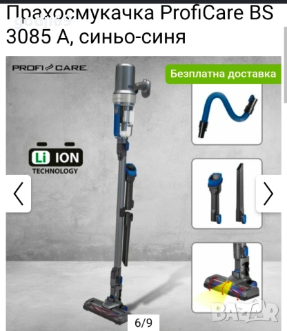 вертикална прахусмукачка , снимка 3 - Прахосмукачки - 54704336