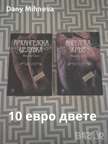 Продавам книгите , снимка 4 - Художествена литература - 54643151