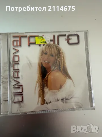 Лили Иванова - Танго | CD