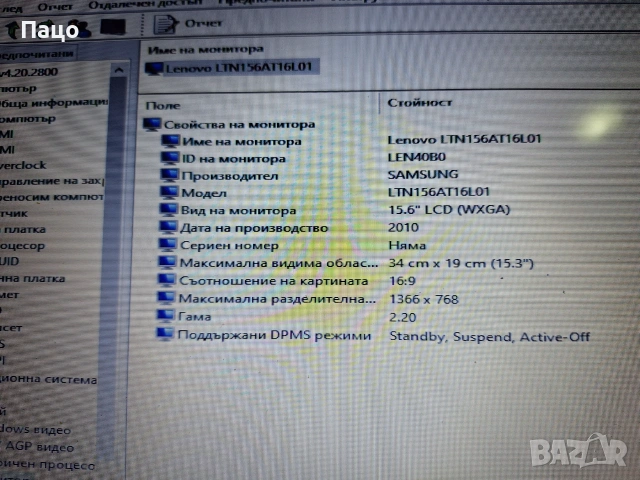 Lenovo Ideapad B570/LTN156AT16-L01 15,6, снимка 6 - Части за лаптопи - 55243493