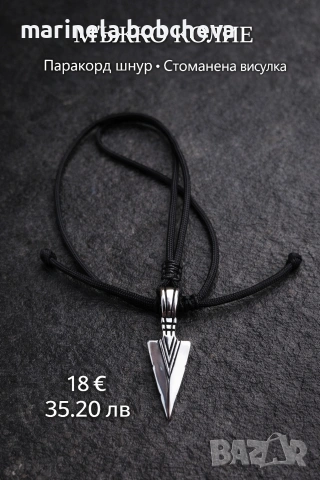 мъжки колиета , снимка 6 - Колиета, медальони, синджири - 54903143