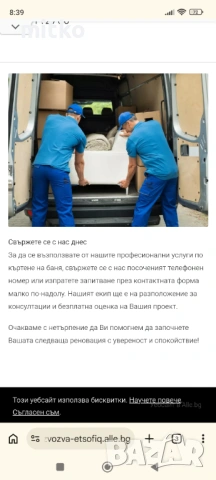 Хамалски услуги в София почистване на апартаменти 