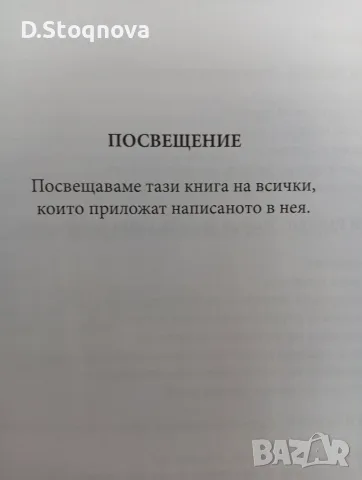 "Мисия Онлайн Бизнес"-/Нова/+Подарък!Предприемачество и Търговия-Онлайн!, снимка 10 - Бизнес, икономика и право - 55658829