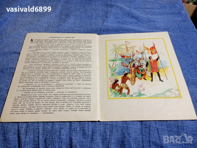 Петър Мардешич - Христофор Колумб , снимка 4 - Детски книжки - 54803374