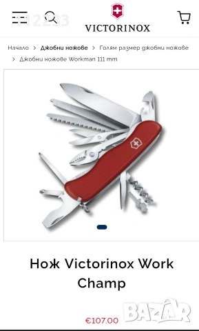 Victorinox Work Champ