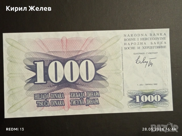 Лот банкноти 6 броя БОСНА и ХЕРЦЕГОВИНА, ЮГОСЛАВИЯ, ВЕНЕЦУЕЛА непрегъвани за КОЛЕКЦИЯ 6256, снимка 10 - Нумизматика и бонистика - 54701258