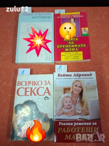 Здраве,билки,секс. Цените са на листчетата., снимка 2 - Художествена литература - 54878640