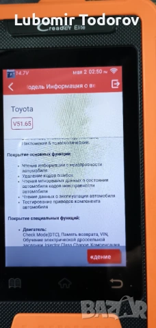 ПРОФЕСИОНАЛНА ДИАГНОСТИКА ЗА ТОЙОТА И ЛЕКСУС, снимка 5 - Друга електроника - 54462779