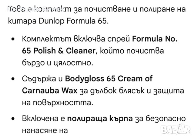 Комплект за полиране на струнни инструменти, снимка 7 - Китари - 54568163