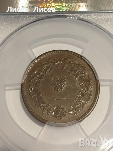 Kорея 1 чон 1908г., снимка 8 - Нумизматика и бонистика - 54942585