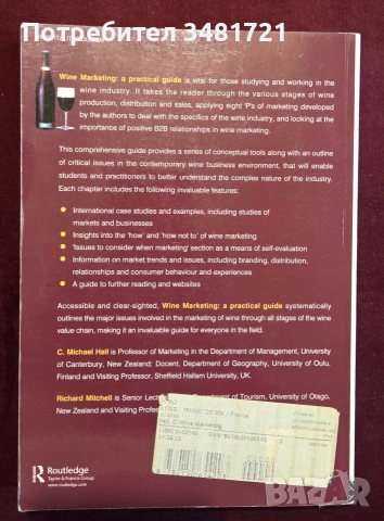 Ръководство - маркетинг за винопроизводители / Wine Marketing. A Practical Guide, снимка 13 - Кулинария - 55065030