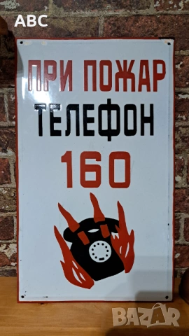 Емайлирана табела