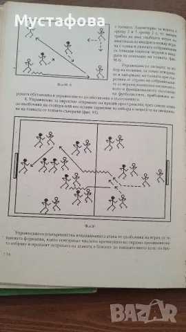 Ръководство за тенис и футбол , снимка 8 - Специализирана литература - 55493448