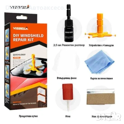Комплект за лепене на автомобилни стъкла Visbella, снимка 2 - Аксесоари и консумативи - 54025697