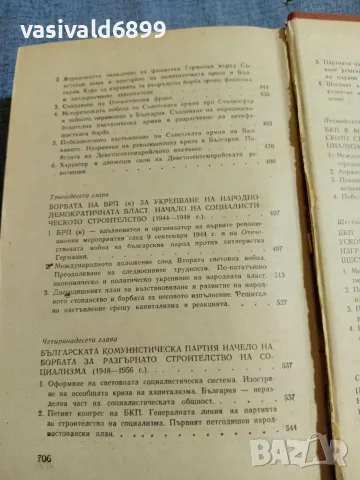 "История на българската комунистическа партия", снимка 10 - История, политика и общество - 55601654