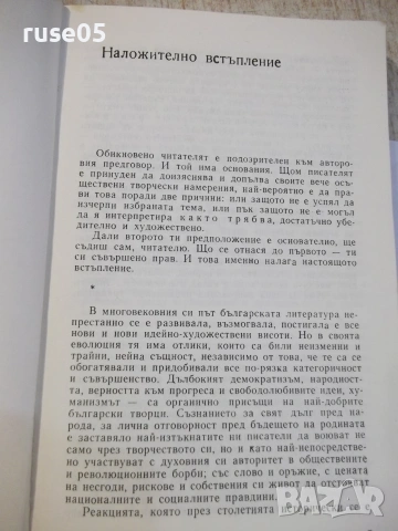 Книга "Обвинители и обвиняеми - Симеон Правчанов" - 264 стр., снимка 2 - Биографии, мемоари и спомени - 55224757
