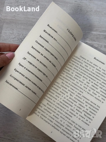 Тайният език на рождените дати в нумерологията | Числата крият всички отговори, снимка 8 - Художествена литература - 55048563