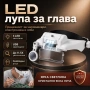 Увеличителна часовникарска лупа за глава око очила с LED осветление светлина лампа бижутери мощна, снимка 1